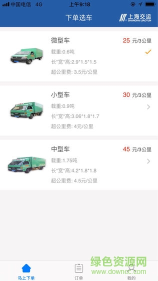 上海交运便捷司机版 v201804291 安卓版3