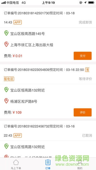 上海交运便捷司机版 v201804291 安卓版0