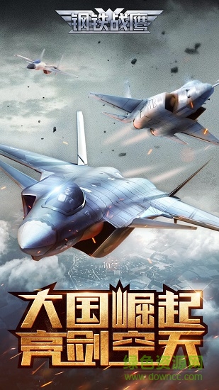 爱乐游手机版钢铁战鹰 v1.1.0 安卓版1