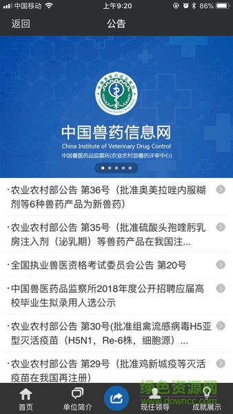 中国兽药信息网手机版 v3.1.7 安卓版1
