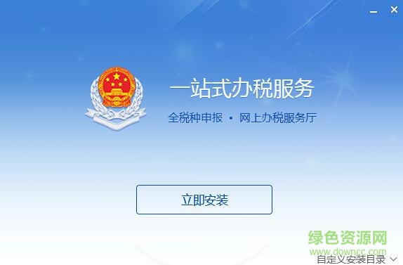 广东亿企代税安装包 v1.2.061 官方版0