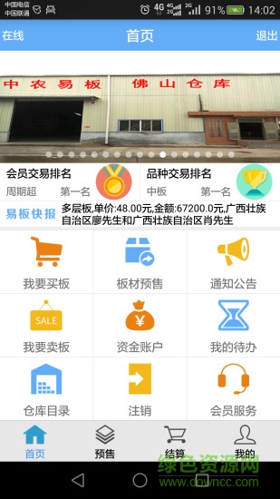 中農(nóng)易板app