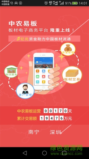 廣西中農(nóng)易板 v4.7.2 安卓版 0