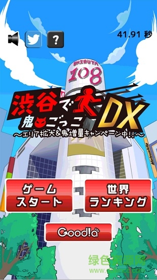 渋谷鬼DX手游 v1.0.4 安卓版3