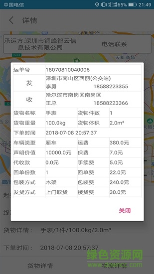 貨大邦物流 v1.1.0 安卓版 2