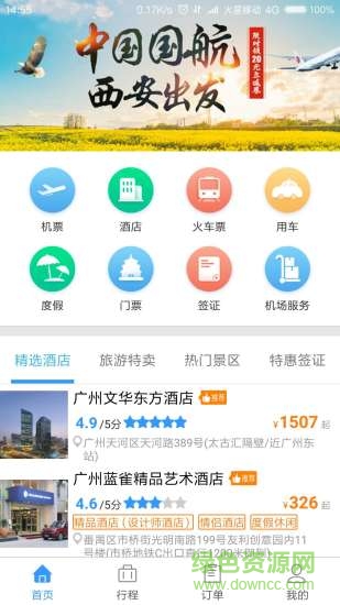 必爱商旅app v1.0.034 安卓版1