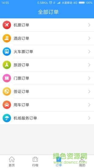 必爱商旅app v1.0.034 安卓版2