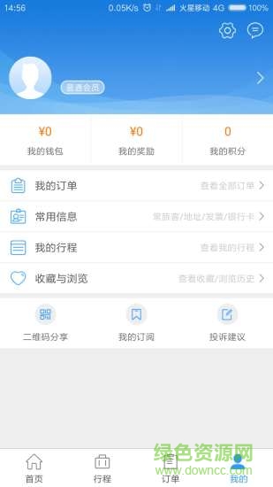 必爱商旅app v1.0.034 安卓版3