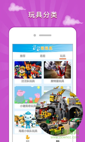寶寶玩玩具軟件 v2.1.3 安卓版 1