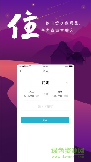 一部手机云南旅游app v5.4.2.500 安卓官方版0