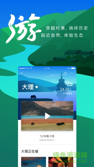 一部手机云南旅游app v5.4.2.500 安卓官方版3