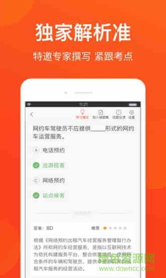 广州网约车考试 v2.2.6 安卓版0
