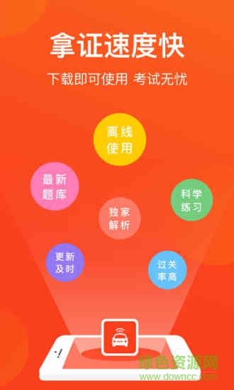 广州网约车考试 v2.2.6 安卓版2