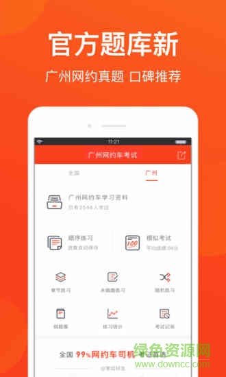 广州网约车考试 v2.2.6 安卓版3