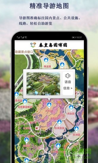 秦皇島園博園手機(jī)版 v1.0.6 安卓版 0