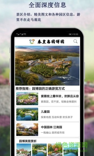 秦皇島園博園手機(jī)版 v1.0.6 安卓版 3