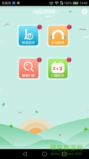 卓越学习助手app