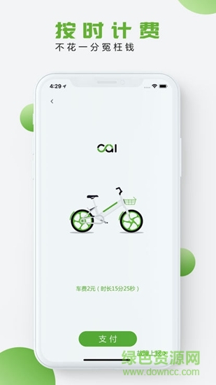 蔡小驴电单车 v1.1.3 安卓版0