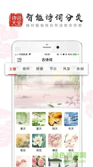 中国古诗词鉴赏 v3.0 安卓版0