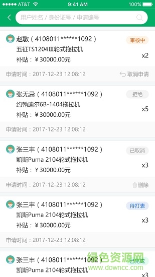 青海农机购置补贴app v1.2.8 安卓版0
