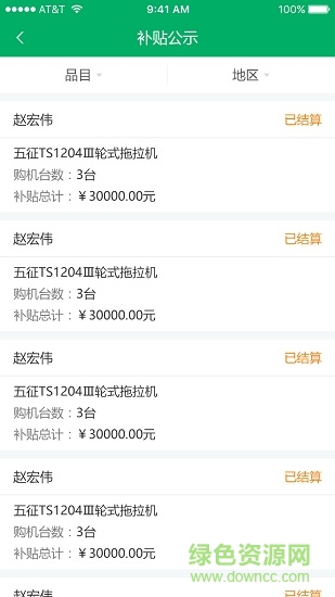 青海农机购置补贴app v1.2.8 安卓版1