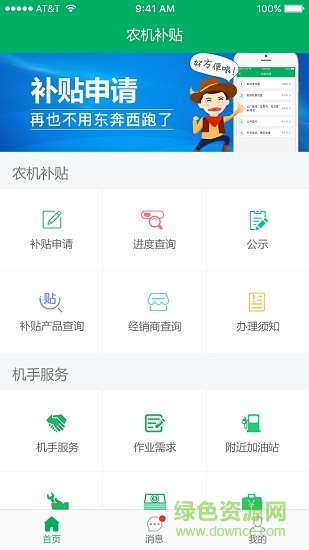 青海农机购置补贴app v1.2.8 安卓版3