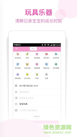 育兒記賬本 v4.7.2 安卓版 1