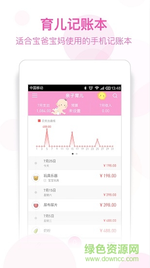 育儿记账本app