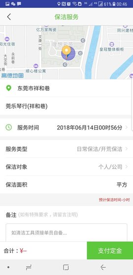 快潔幫app