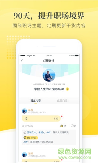 小燈塔職場(chǎng)app1