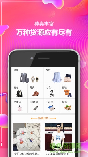 創(chuàng)想范貨源管家 v1.0.5 安卓版 0