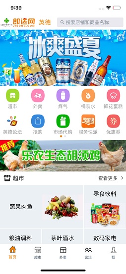 英德即送網(wǎng)超市app v1.0.5 安卓版 0