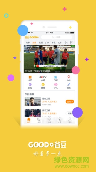 谷豆tv免费版 v3.8.5(9133) 官方安卓版0