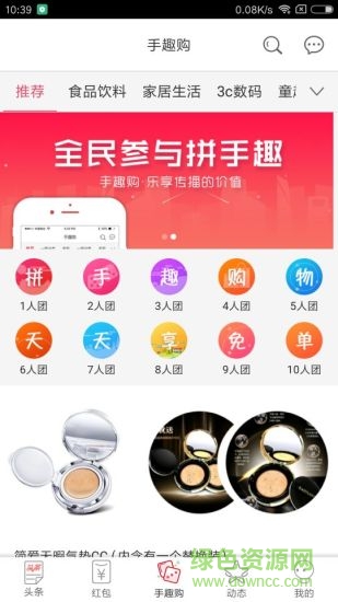 手趣購 v1.4.1 官方安卓版 2