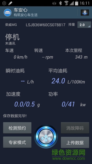 車安心app v16.4 安卓版 0