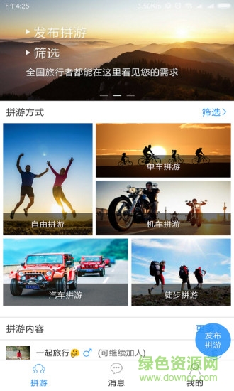 拼游app官方版 v3.6.4 安卓版2