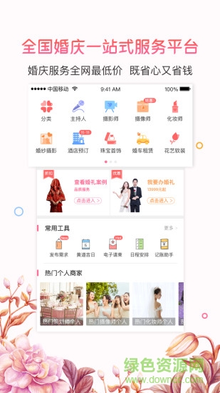 博艺婚嫁平台 v1.4.1 安卓版3