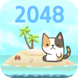 2048猫岛
