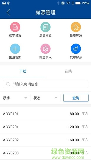 簡單租管家app