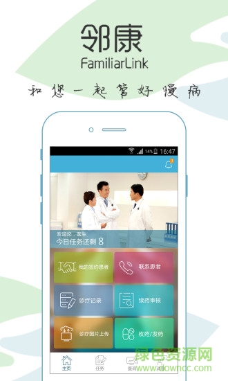 邻康医生app