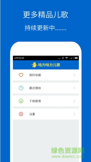 咕力咕力兒歌 v3.0.0 安卓版 3