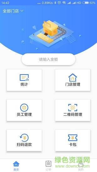 客自來(lái)商戶(hù)app