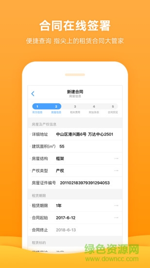 经纪人在线手机版 v1.2.1 安卓版2