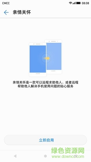 華為親情關(guān)懷軟件(Remote Assistance) v5.0.1.305 安卓版 3