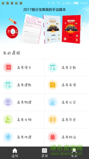 我的手边题本app