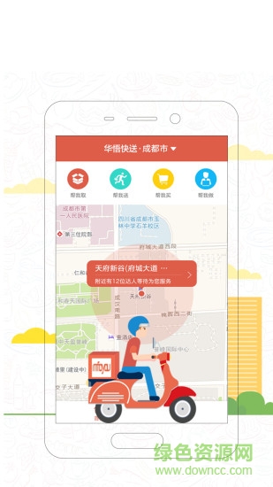 華悟快送 v2.6 安卓版 2