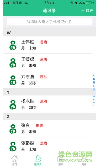 麥冬中醫(yī) v7.4.2 安卓版 0