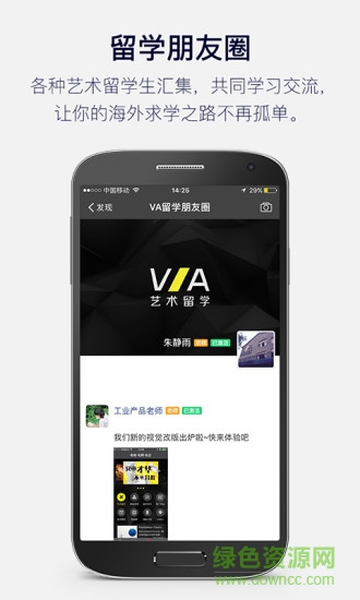 VA艺术留学 v1.3.0 免费安卓版2