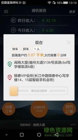 通帆服務(wù)app