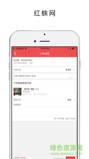 智能道具仓库红蛛网app v0.0.9.2 安卓版2